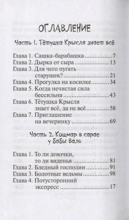 Фотография книги "Валентина Дегтева: Кошмар в сарае у бабы Вали"