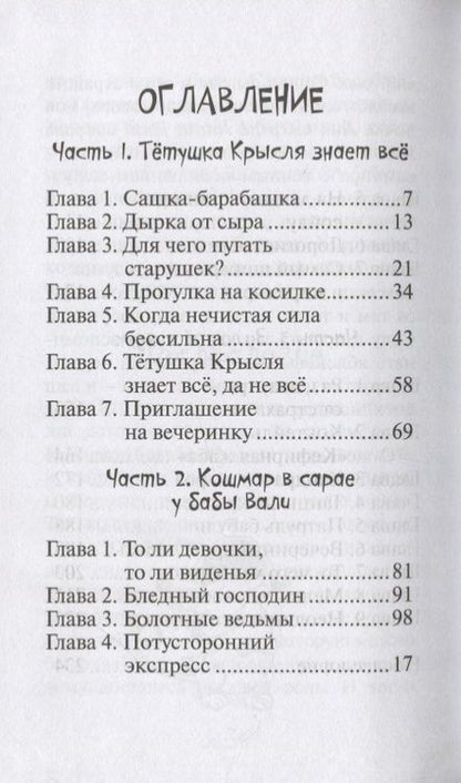 Фотография книги "Валентина Дегтева: Кошмар в сарае у бабы Вали"