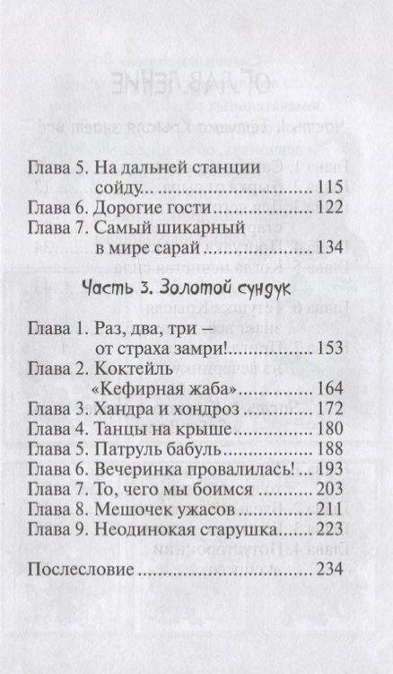 Фотография книги "Валентина Дегтева: Кошмар в сарае у бабы Вали"