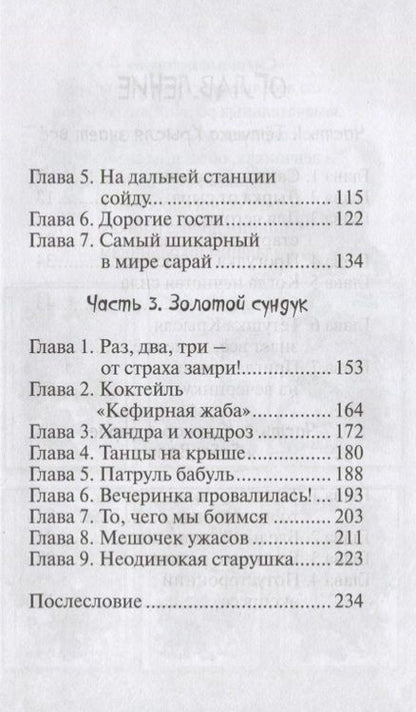 Фотография книги "Валентина Дегтева: Кошмар в сарае у бабы Вали"