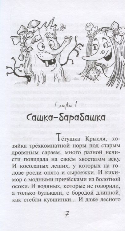 Фотография книги "Валентина Дегтева: Кошмар в сарае у бабы Вали"