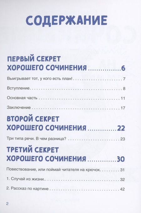 Фотография книги "Валентина Дегтева: Сочинение на 5! Как писать быстро, легко и на любую тему"