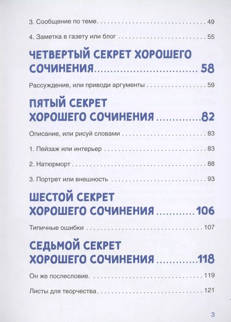 Фотография книги "Валентина Дегтева: Сочинение на 5! Как писать быстро, легко и на любую тему"