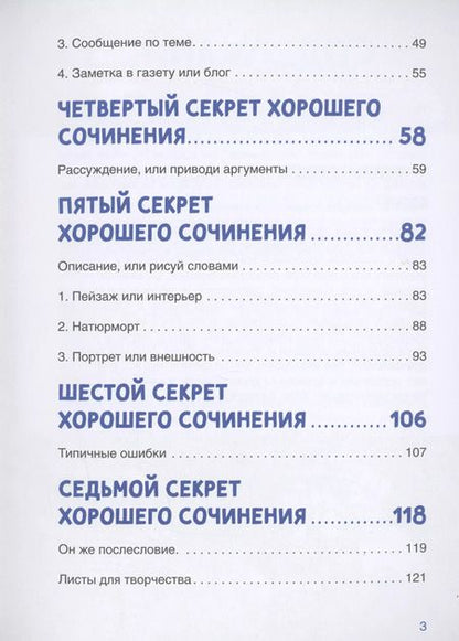 Фотография книги "Валентина Дегтева: Сочинение на 5! Как писать быстро, легко и на любую тему"