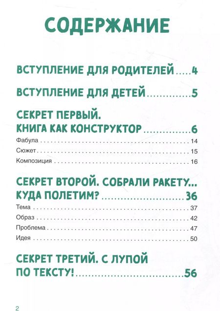 Фотография книги "Валентина Дегтева: Сочинение на 5 по литературе. 7 секретов, как писать быстро, легко и своими словами"