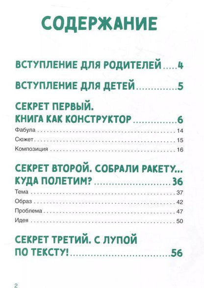 Фотография книги "Валентина Дегтева: Сочинение на 5 по литературе. 7 секретов, как писать быстро, легко и своими словами"