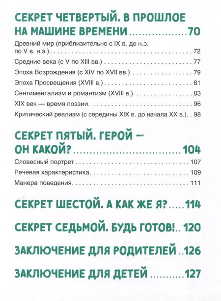 Фотография книги "Валентина Дегтева: Сочинение на 5 по литературе. 7 секретов, как писать быстро, легко и своими словами"