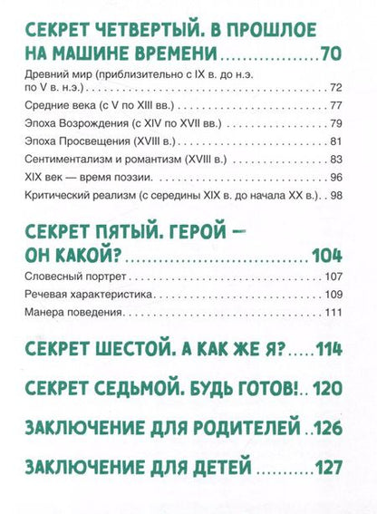 Фотография книги "Валентина Дегтева: Сочинение на 5 по литературе. 7 секретов, как писать быстро, легко и своими словами"