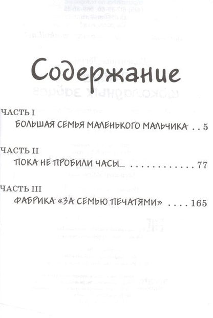 Фотография книги "Валентина Дегтева: Тайна шоколадных зайцев"