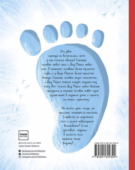 Фотография книги "Валентина Дегтева: Йети, дети, Дед Мороз. Новогодняя перепутаница"