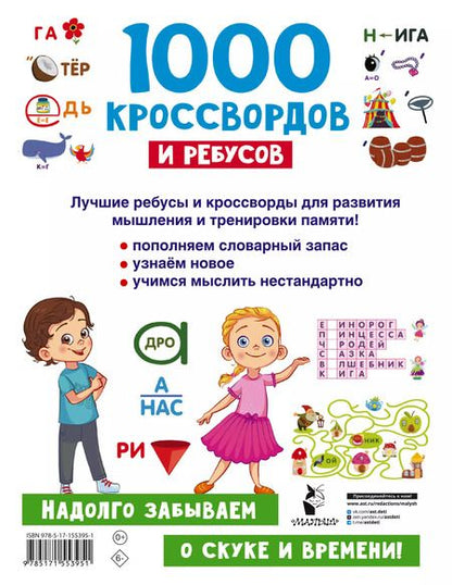 Фотография книги "Валентина Дмитриева: 1000 кроссвордов и ребусов"