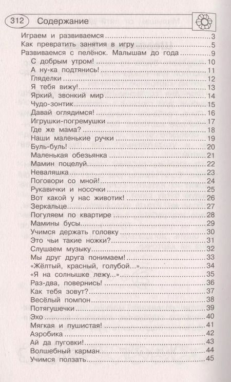 Фотография книги "Валентина Дмитриева: 1000 развивающих заданий для детей от 0 до 6 лет"