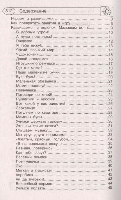 Фотография книги "Валентина Дмитриева: 1000 развивающих заданий для детей от 0 до 6 лет"