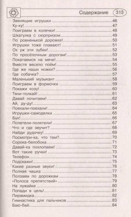Фотография книги "Валентина Дмитриева: 1000 развивающих заданий для детей от 0 до 6 лет"