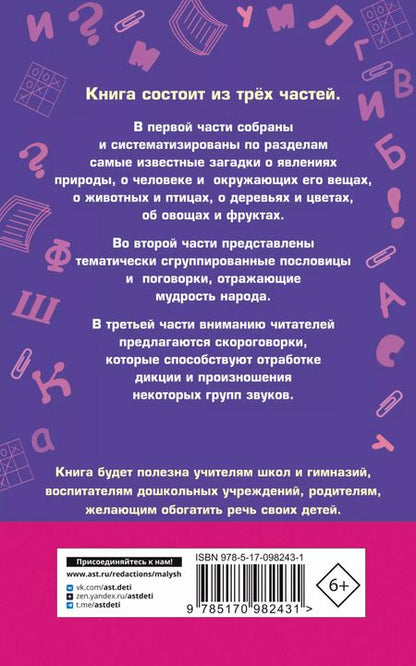 Фотография книги "Валентина Дмитриева: 1000 загадок, пословиц, поговорок, скороговорок"