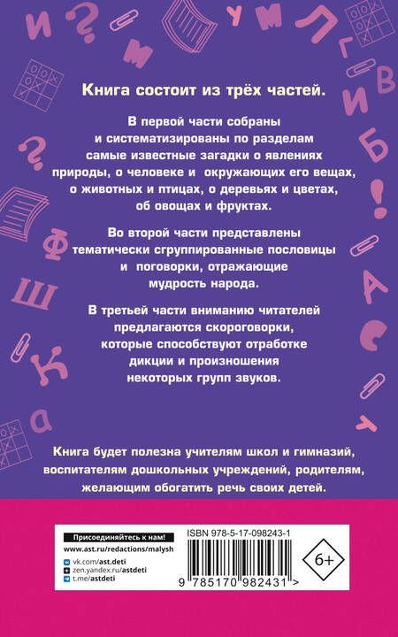 Фотография книги "Валентина Дмитриева: 1000 загадок, пословиц, поговорок, скороговорок"