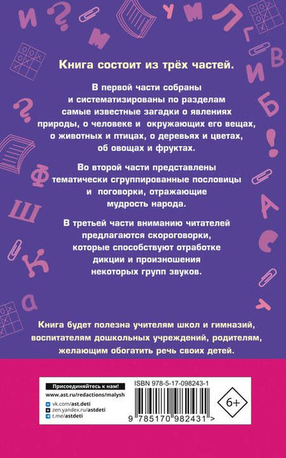 Фотография книги "Валентина Дмитриева: 1000 загадок, пословиц, поговорок, скороговорок"