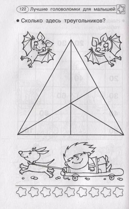 Фотография книги "Валентина Дмитриева: 1001 лучшая головоломка для малышей"