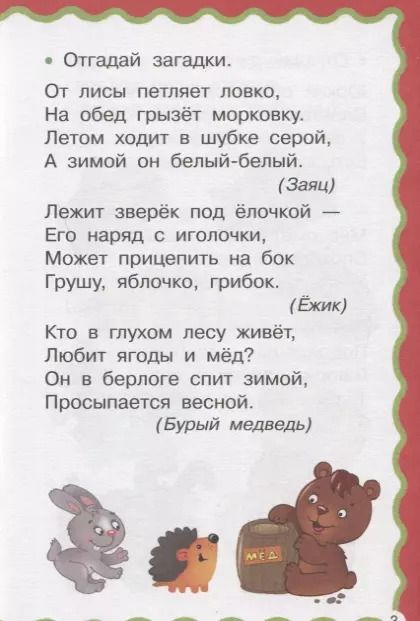 Фотография книги "Валентина Дмитриева: 100 головоломок и загадок для малышей"