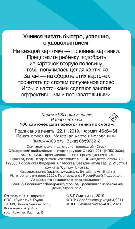 Фотография книги "Валентина Дмитриева: 100 карточек для первого чтения по слогам"