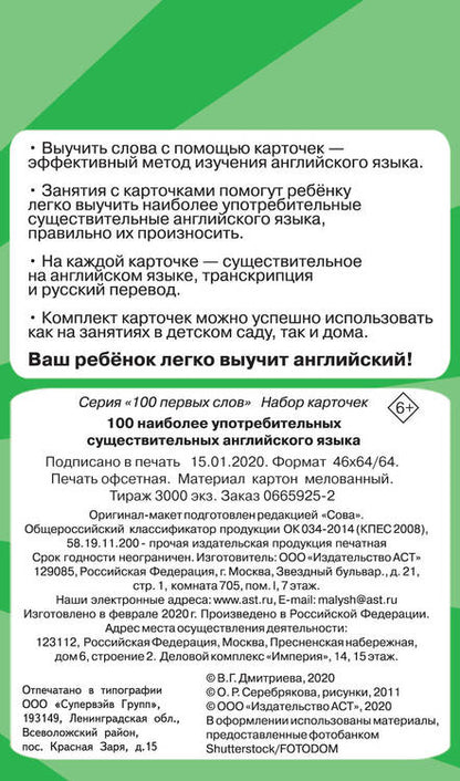 Фотография книги "Валентина Дмитриева: 100 наиболее употребительных существительных английского языка"