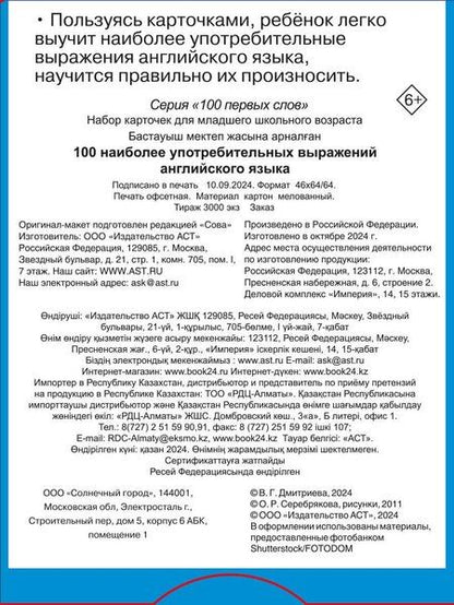 Фотография книги "Валентина Дмитриева: 100 наиболее употребительных выражений английского языка"