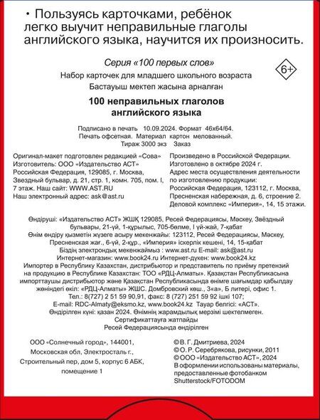 Фотография книги "Валентина Дмитриева: 100 неправильных глаголов английского языка"
