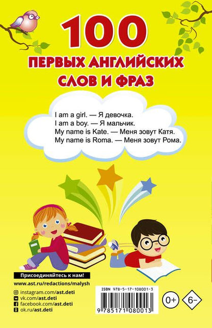 Фотография книги "Валентина Дмитриева: 100 первых английских слов и фраз"