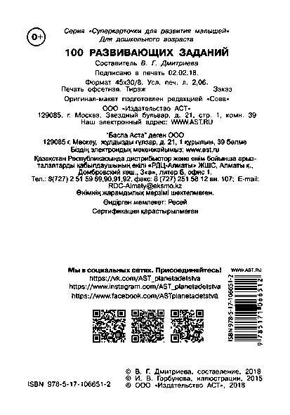 Фотография книги "Валентина Дмитриева: 100 развивающих заданий на карточках"