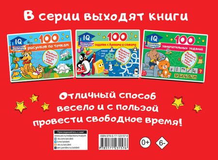 Фотография книги "Валентина Дмитриева: 100 ребусов"