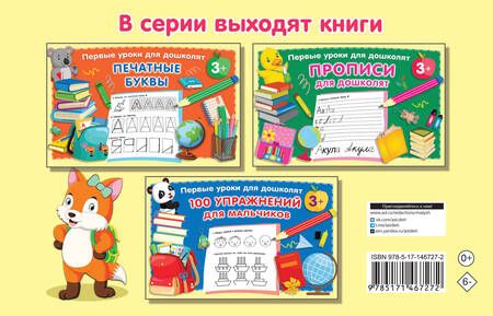 Фотография книги "Валентина Дмитриева: 100 упражнений для девочек"