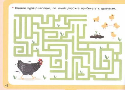 Фотография книги "Валентина Дмитриева: 100 упражнений для развития логики и внимания"