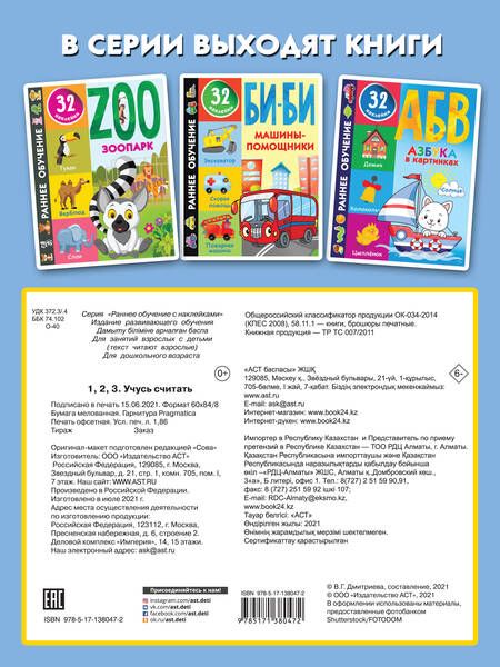 Фотография книги "Валентина Дмитриева: 1,2,3. Учусь считать"