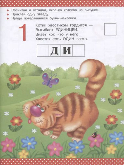 Фотография книги "Валентина Дмитриева: 1,2,3,4,5 - учимся считать"