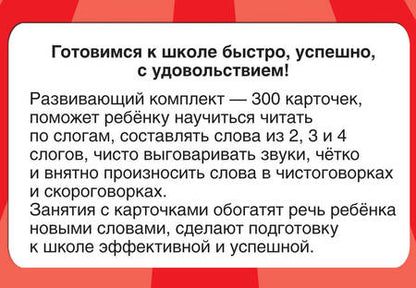 Фотография книги "Валентина Дмитриева: 300 карточек для обучения чтению и развитию речи"