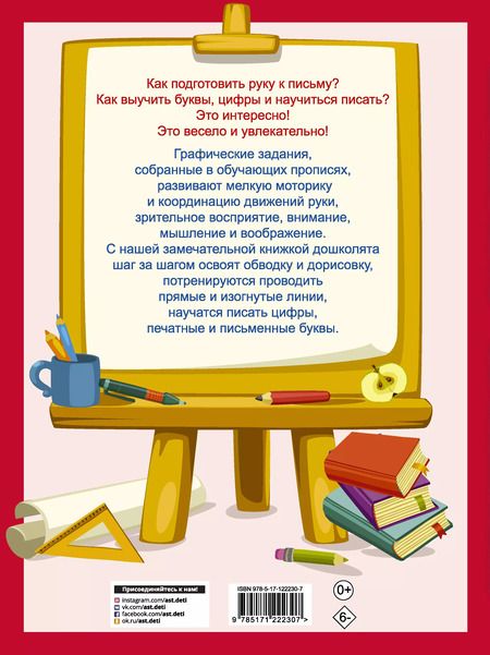 Фотография книги "Валентина Дмитриева: 365 заданий для подготовки руки к письму. Шаг за шагом. От простого к сложному"
