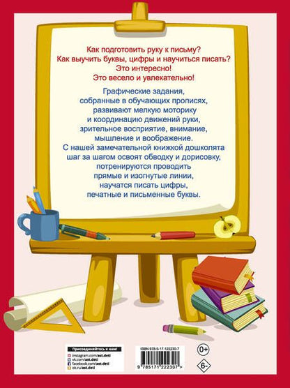 Фотография книги "Валентина Дмитриева: 365 заданий для подготовки руки к письму. Шаг за шагом. От простого к сложному"