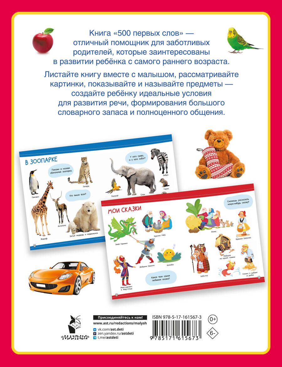 Обложка книги "Валентина Дмитриева: 500 первых слов"