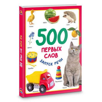 Фотография книги "Валентина Дмитриева: 500 первых слов"