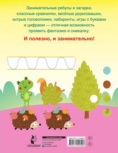 Фотография книги "Валентина Дмитриева: 750 увлекательных заданий для девочек"