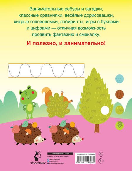 Фотография книги "Валентина Дмитриева: 750 увлекательных заданий для девочек"