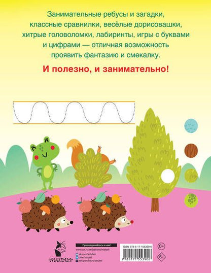 Фотография книги "Валентина Дмитриева: 750 увлекательных заданий для девочек"