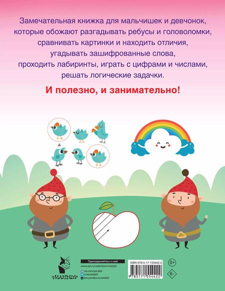 Фотография книги "Валентина Дмитриева: 750 увлекательных заданий для умного ребенка"