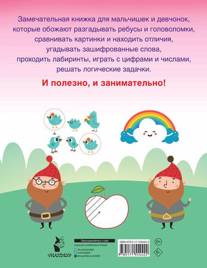 Фотография книги "Валентина Дмитриева: 750 увлекательных заданий для умного ребенка"