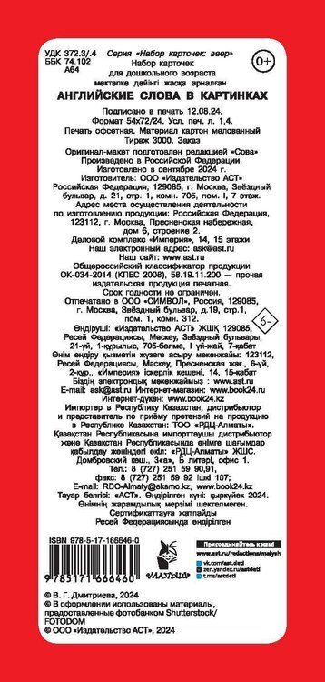 Фотография книги "Валентина Дмитриева: Английские слова в картинках."