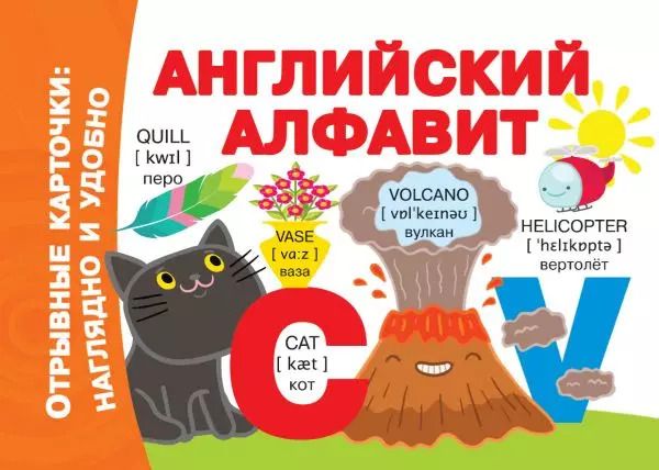 Обложка книги "Валентина Дмитриева: Английский алфавит"