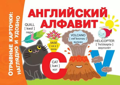 Обложка книги "Валентина Дмитриева: Английский алфавит"