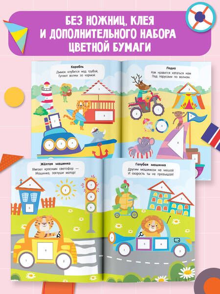 Фотография книги "Валентина Дмитриева: Аппликация по номерам: 300 наклеек"