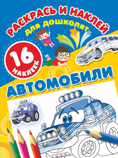 Обложка книги "Валентина Дмитриева: Автомобили"