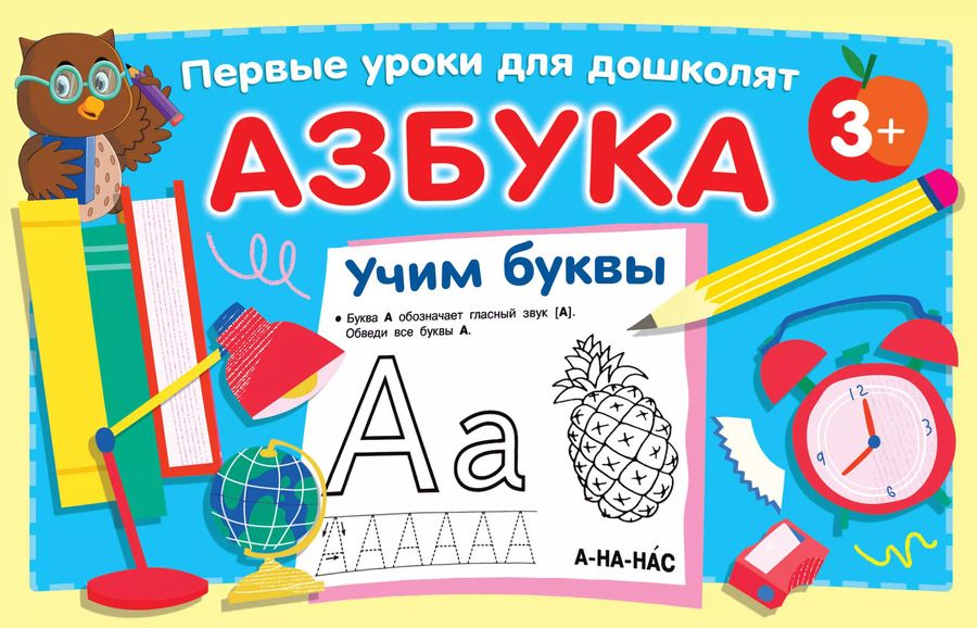 Обложка книги "Валентина Дмитриева: Азбука. Учим буквы"